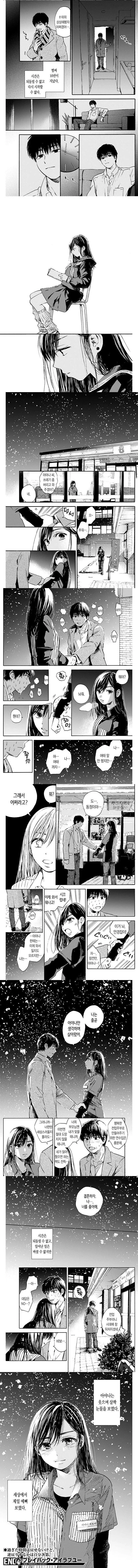 동창회에서 좋아했던 여자애와 만나는 만화.manhwa - 이미지 5
