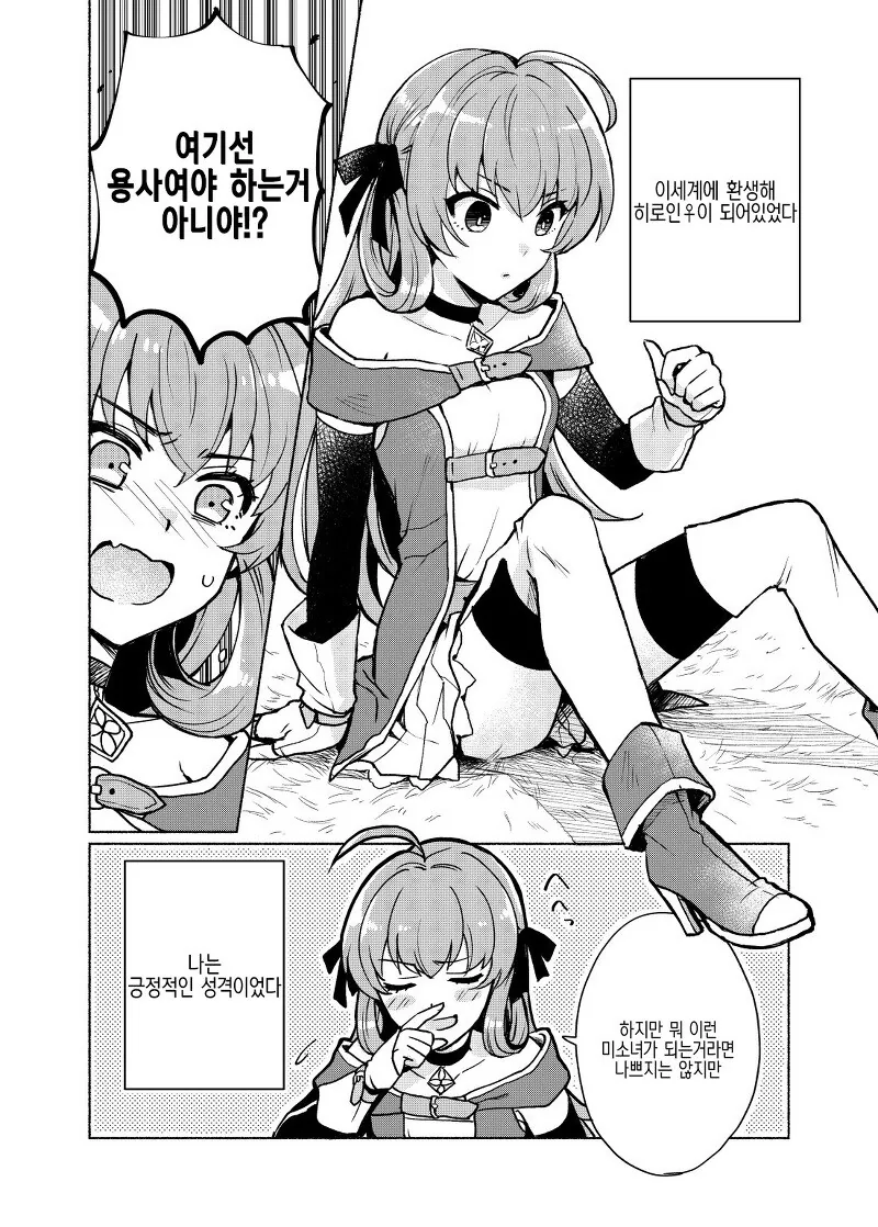전생했더니 히로인이 되어있었다.manwha - 이미지 2