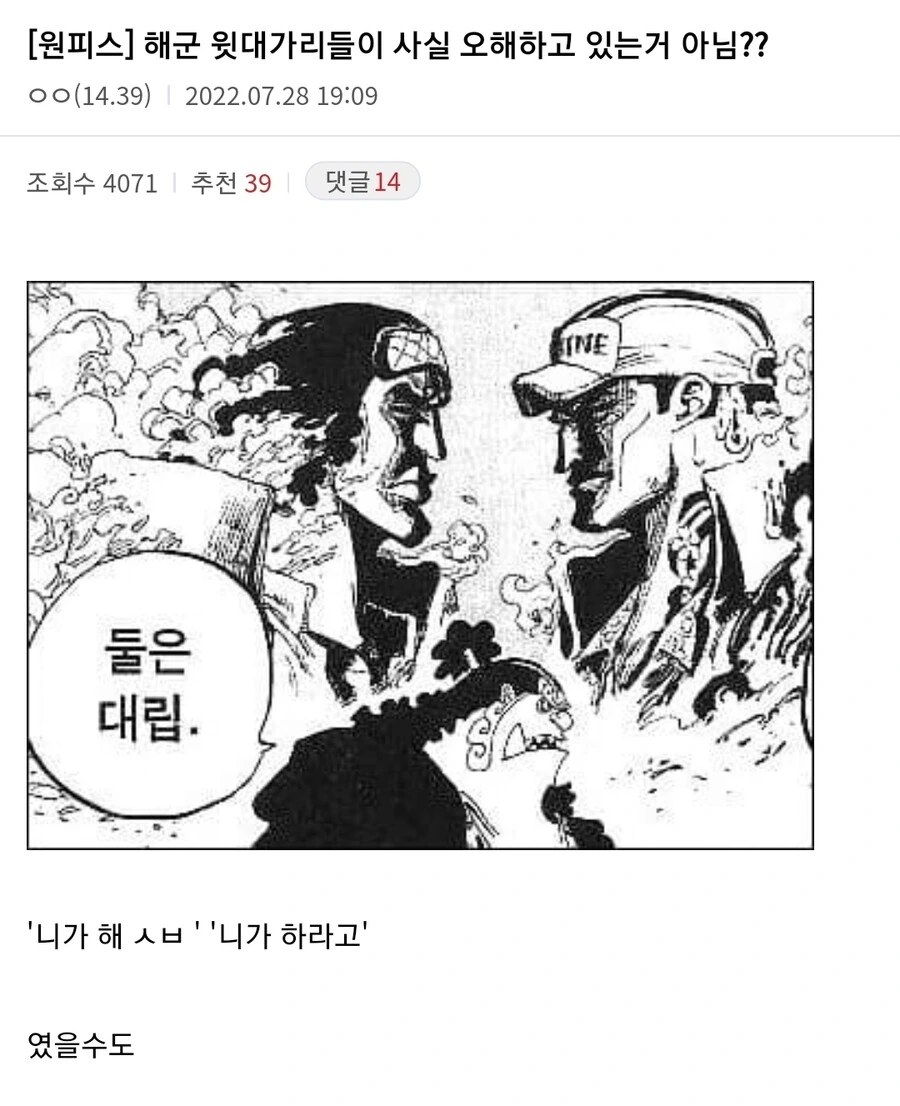 원피스) 아카이누와 아오키지 대결의 진실.manga
