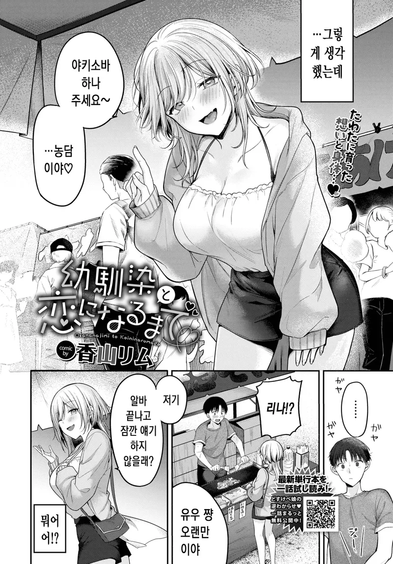 소꿉친구와 재회했는데 ㅍㅍㅅㅅ하는 망가 - 이미지 2