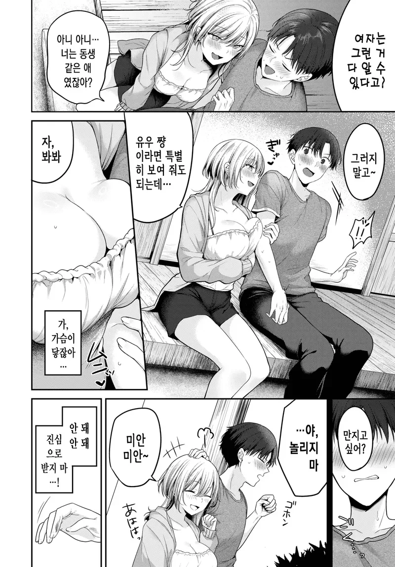 소꿉친구와 재회했는데 ㅍㅍㅅㅅ하는 망가 - 이미지 4