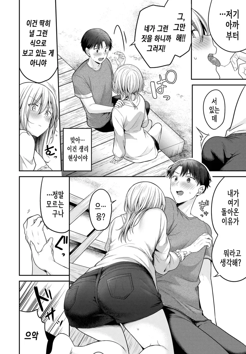 소꿉친구와 재회했는데 ㅍㅍㅅㅅ하는 망가 - 이미지 6