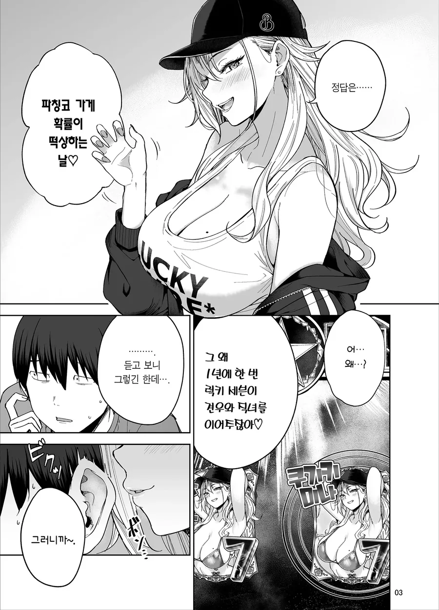 갸루에게 돈 빌려주고 범해지는 manga - 이미지 3