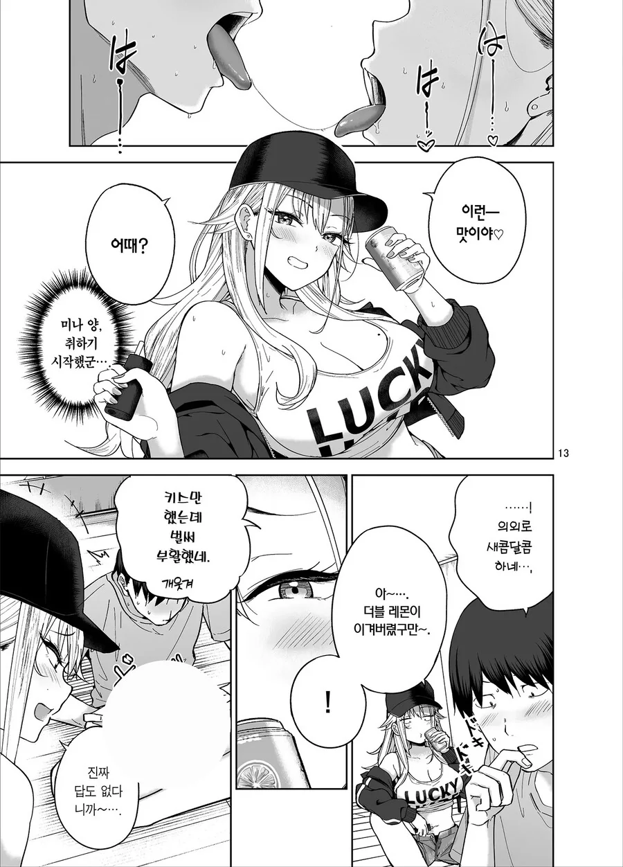 갸루에게 돈 빌려주고 범해지는 manga - 이미지 9