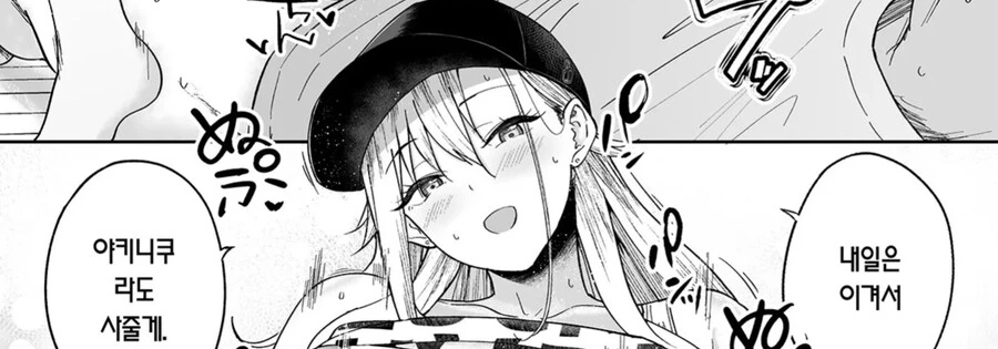 갸루에게 돈 빌려주고 범해지는 manga - 이미지 11