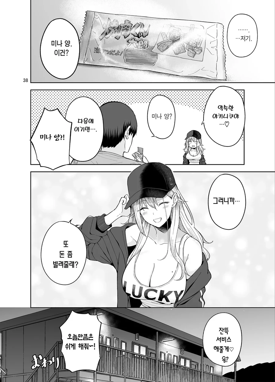 갸루에게 돈 빌려주고 범해지는 manga - 이미지 13