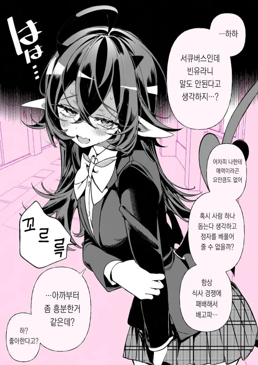 ㅂㅇ 서큐버스를 만난 manga