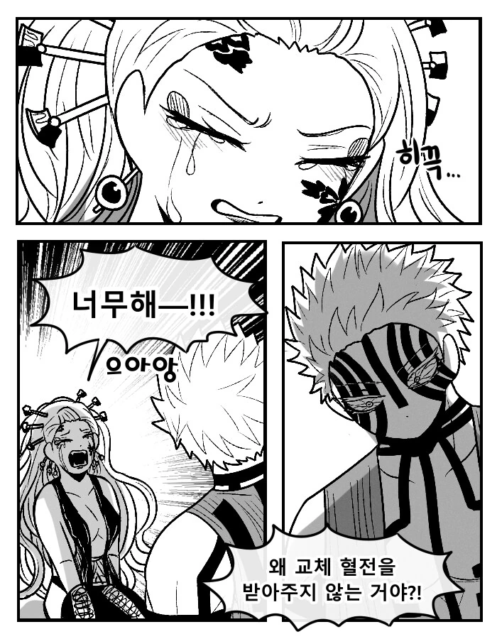 귀멸 교체혈전을 시도했던 manhwa