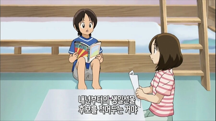 어느 소꿉친구 커플의 생일 선물리스트.manga - 이미지 3