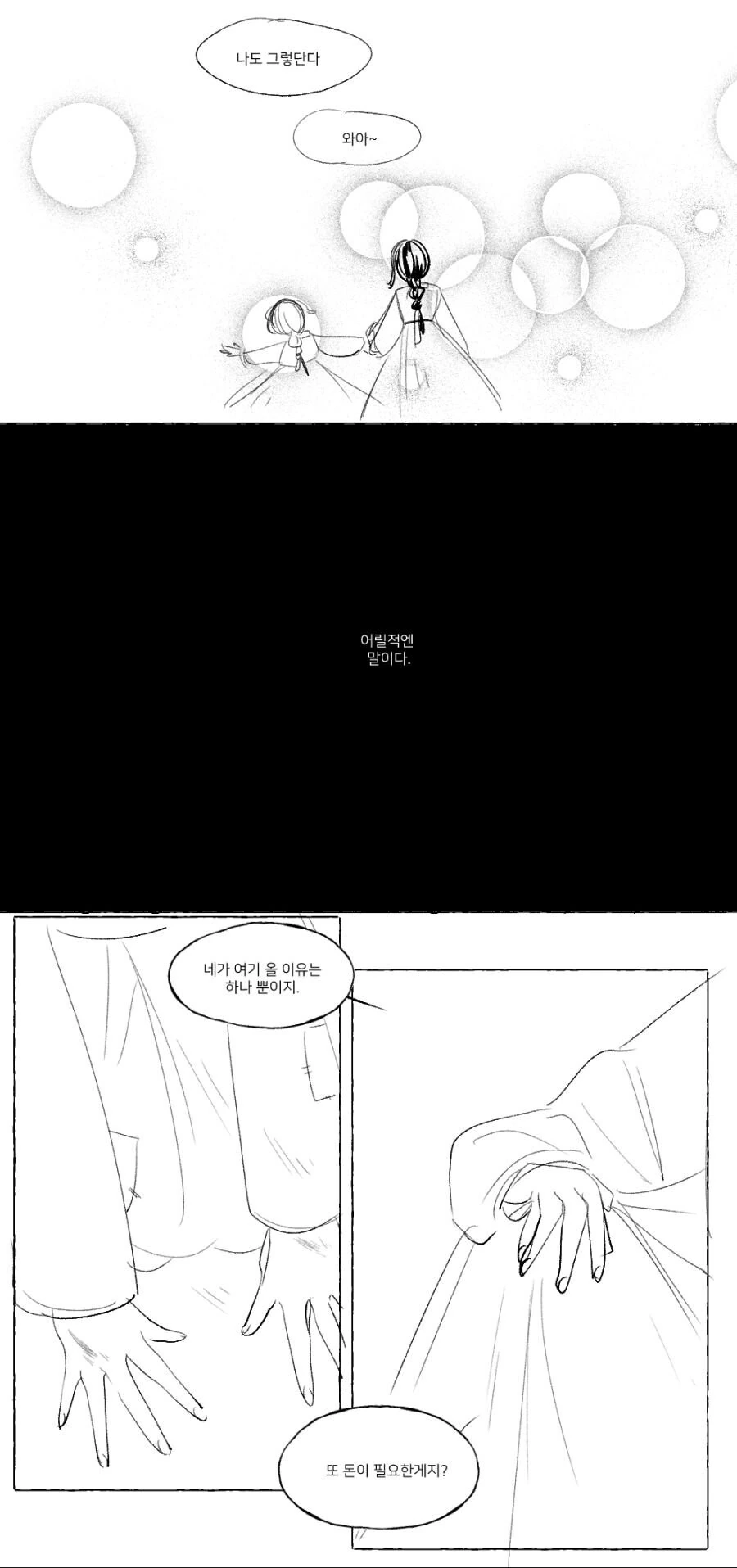 백합)흥부와 놀부.manwha - 이미지 2