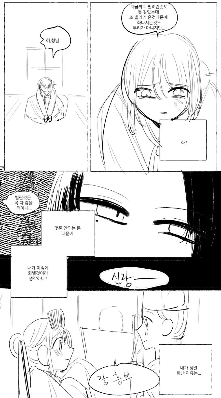 백합)흥부와 놀부.manwha - 이미지 5