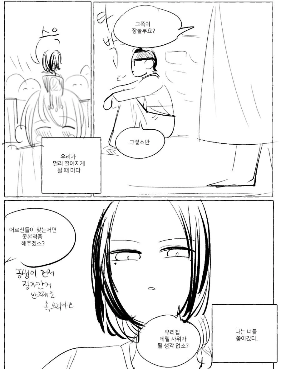 백합)흥부와 놀부.manwha - 이미지 6
