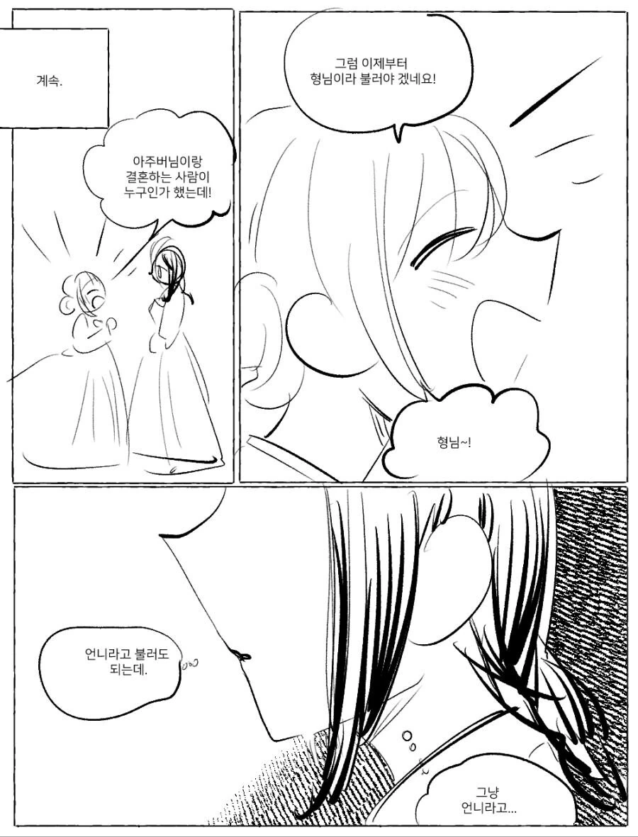 백합)흥부와 놀부.manwha - 이미지 7