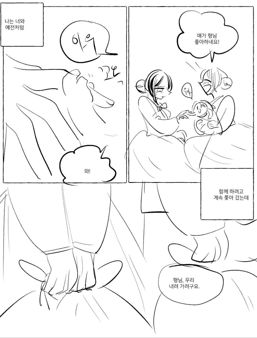 백합)흥부와 놀부.manwha - 이미지 8