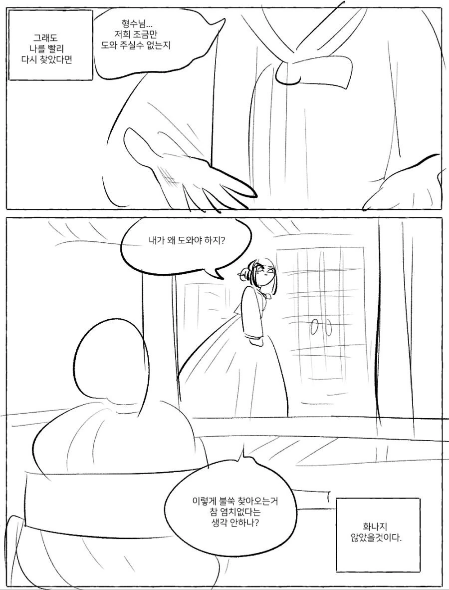 백합)흥부와 놀부.manwha - 이미지 10