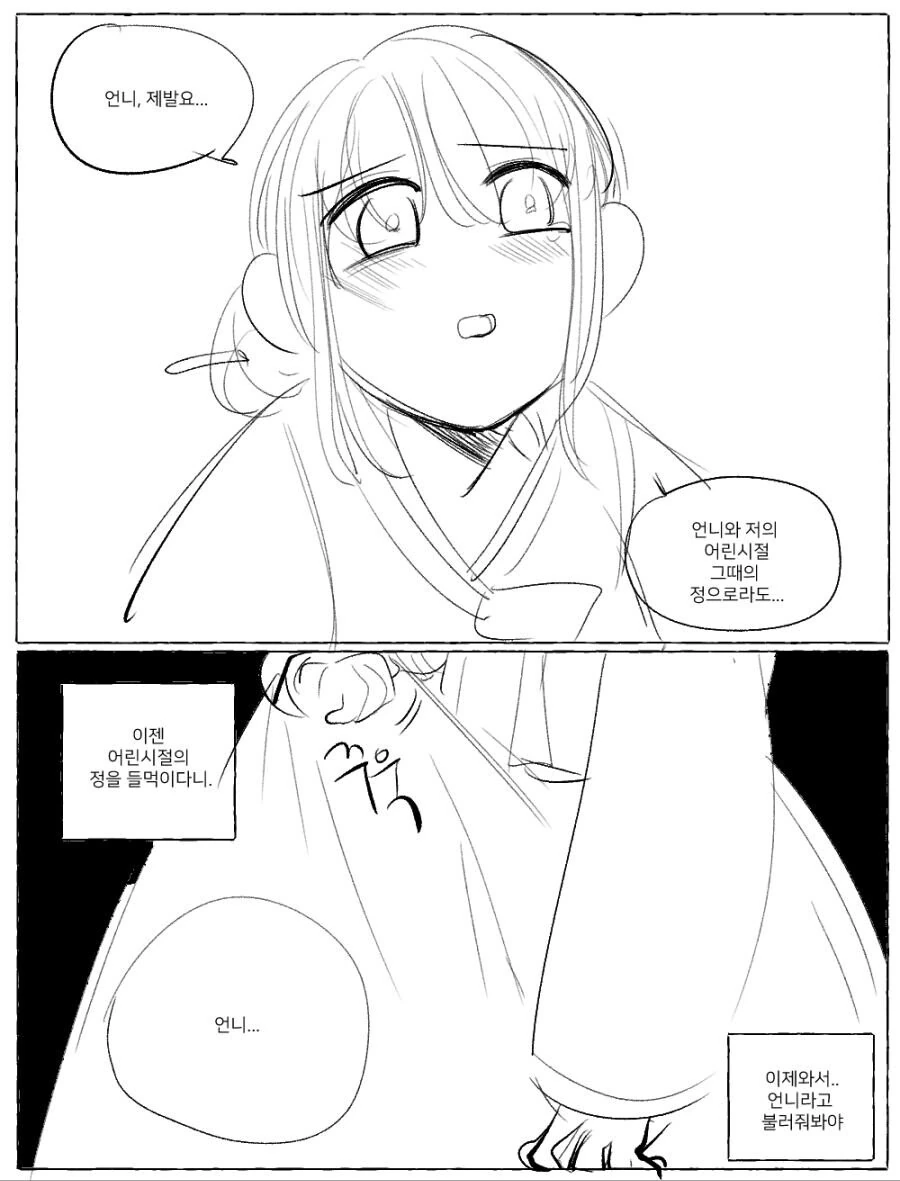 백합)흥부와 놀부.manwha - 이미지 12