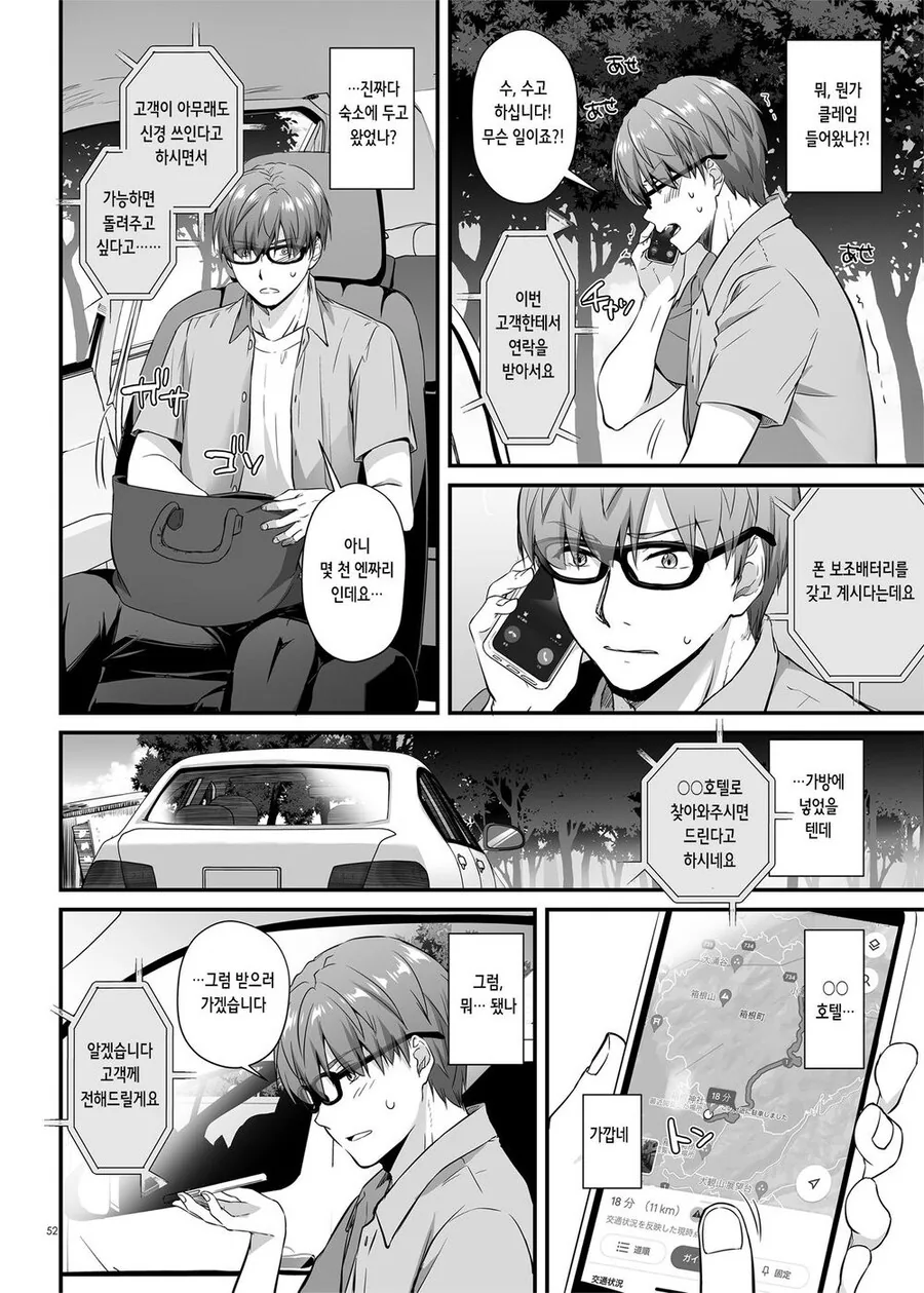 레즈 커플이 아기를 가지는.manhwa - 이미지 4