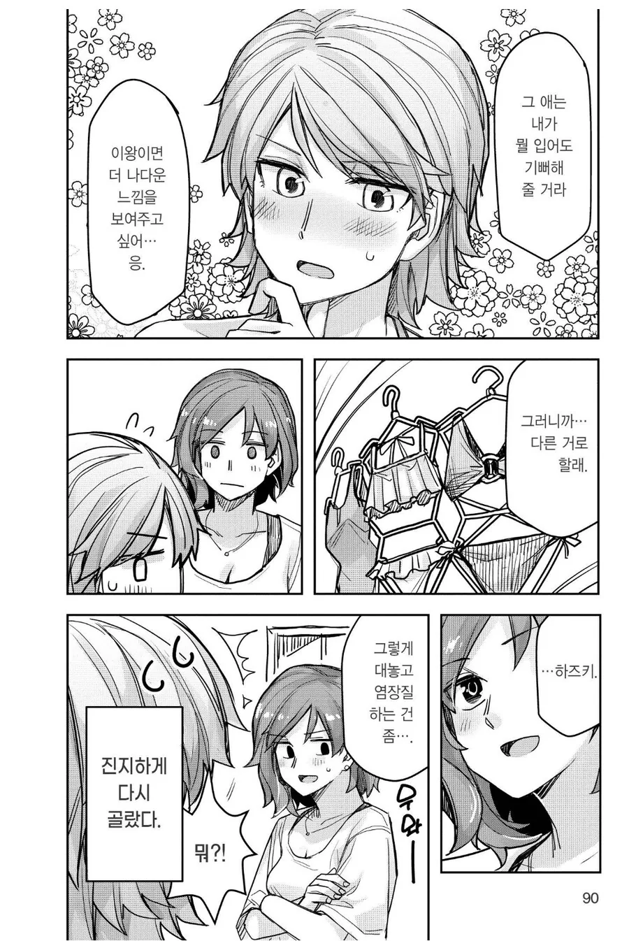 바다에서 입을 수영복을 사러갔던 톰보이의 최후.manhwa - 이미지 3