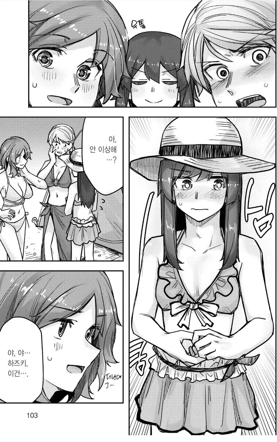 바다에서 입을 수영복을 사러갔던 톰보이의 최후.manhwa - 이미지 4