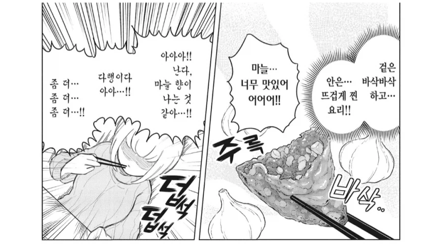광기의 코가 막혀서 마늘을 잔뜩 먹는 만화 - 이미지 7