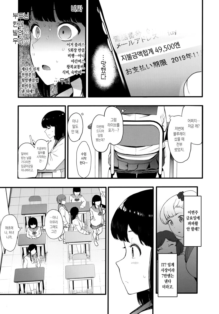 고액알바의 위험성.manhwa - 이미지 3