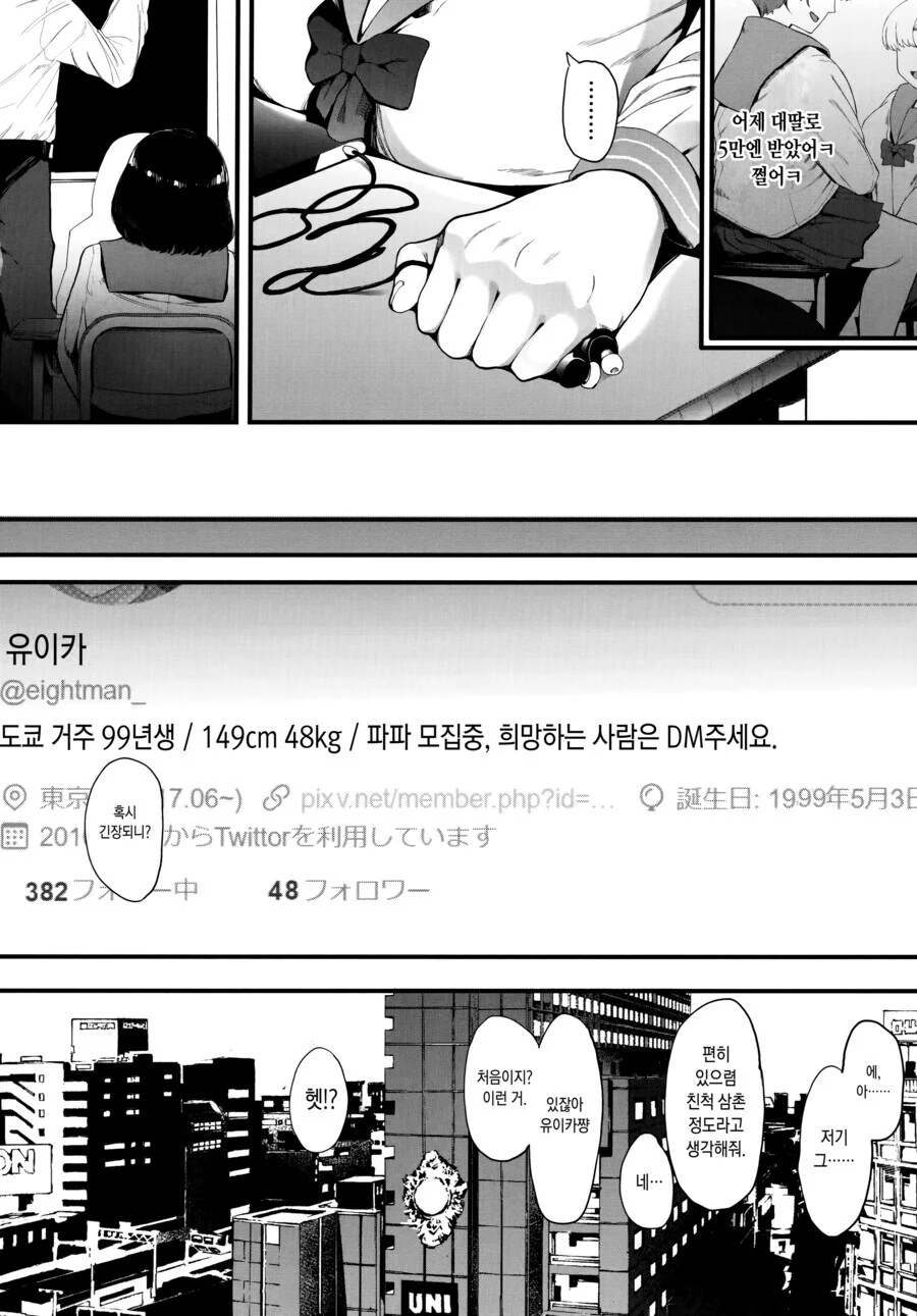 고액알바의 위험성.manhwa - 이미지 4
