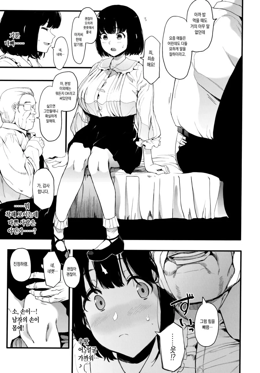고액알바의 위험성.manhwa - 이미지 5