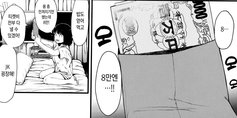 고액알바의 위험성.manhwa - 이미지 7