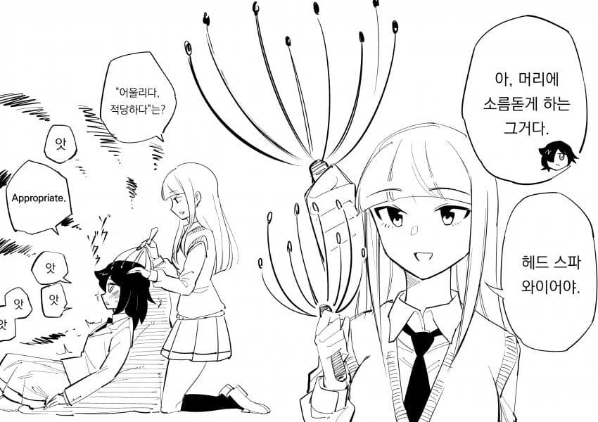 와타모테)ㅇㅎㄱㅇ 오고곡 하는 만화