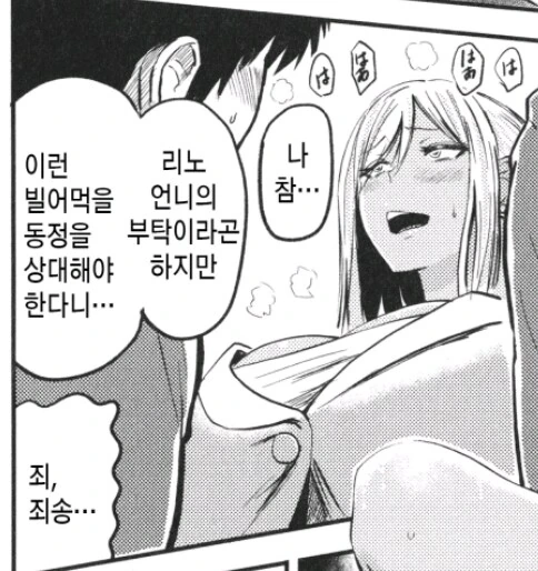 빌어먹을 동정 상대하는 만화 - 이미지 2