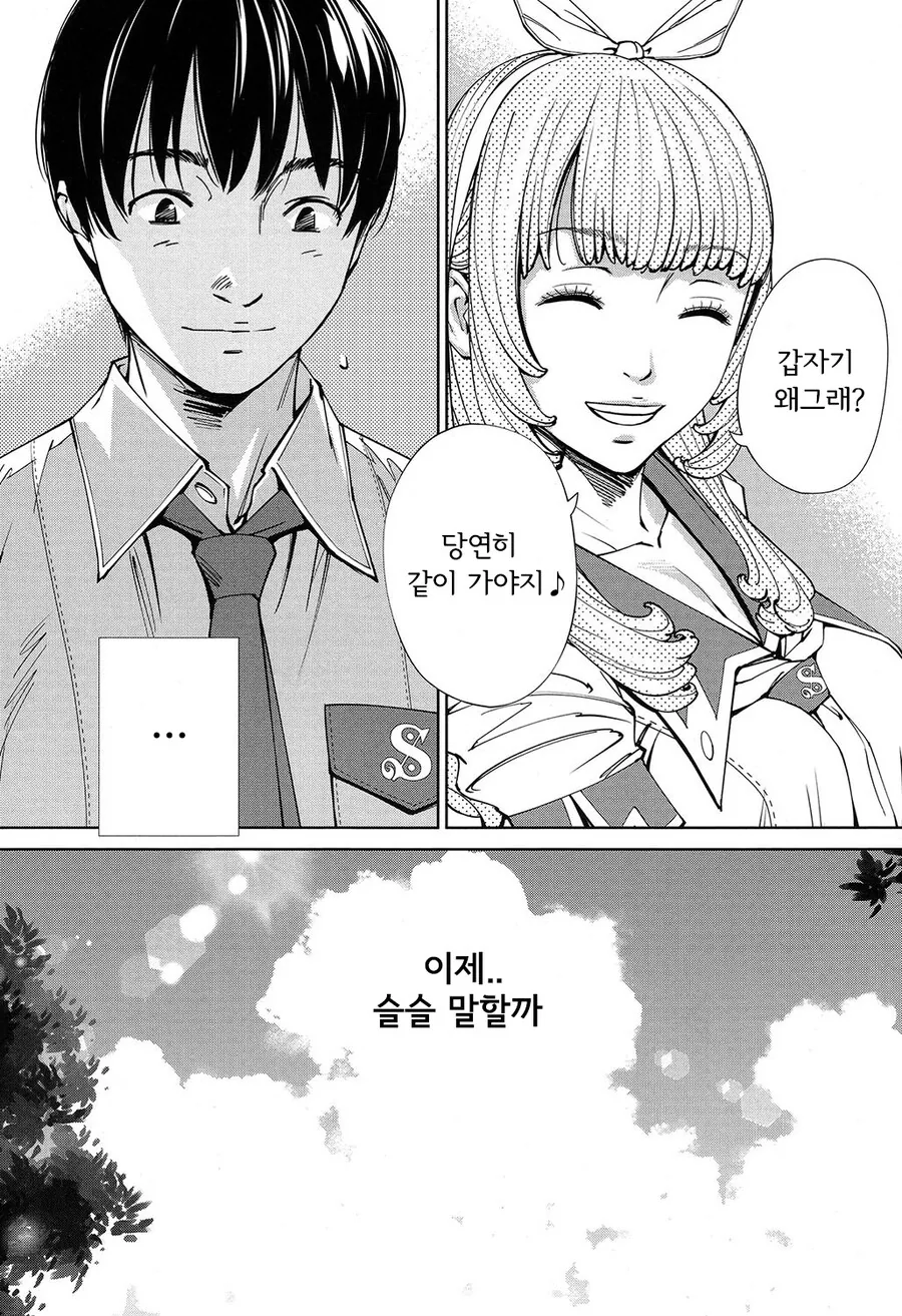 미술실의 여자애에게 반한 이야기.manwha - 이미지 2