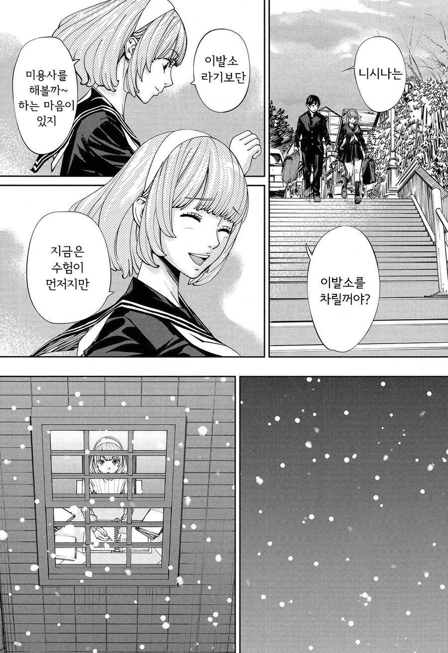 미술실의 여자애에게 반한 이야기.manwha - 이미지 10
