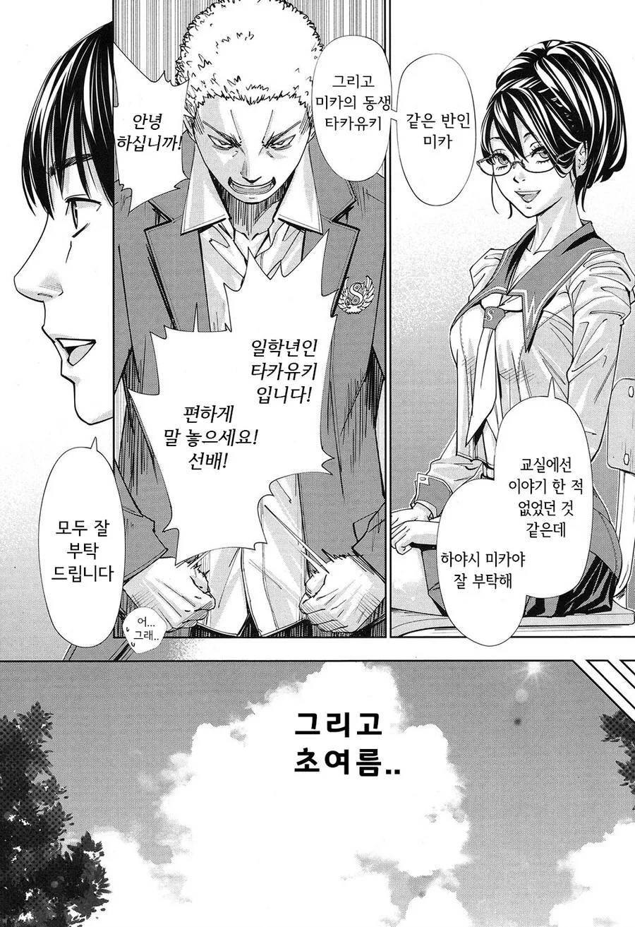 미술실의 여자애에게 반한 이야기.manwha - 이미지 19