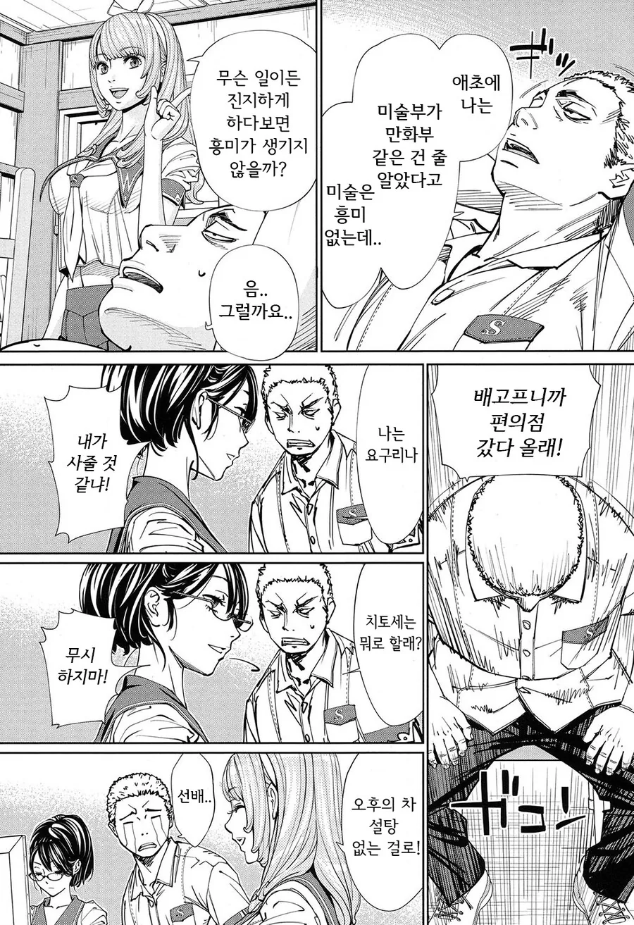 미술실의 여자애에게 반한 이야기.manwha - 이미지 21