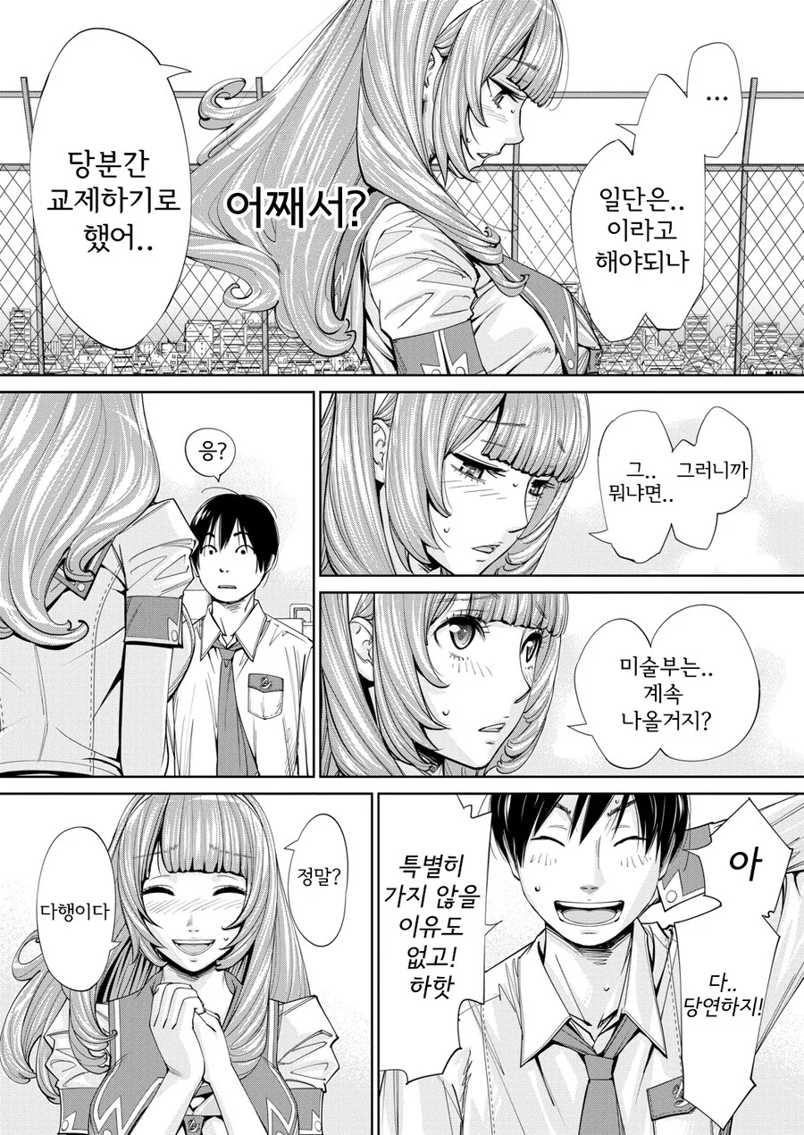 미술실의 여자애에게 반한 이야기.manwha - 이미지 40