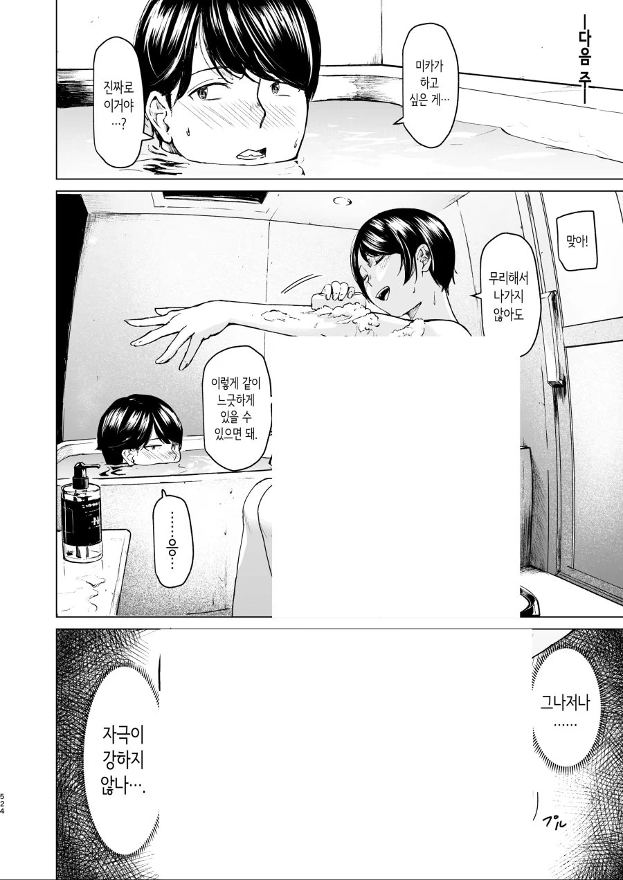 여친과 목욕할때 ㅂㄱ를 막는 방법.manhwa