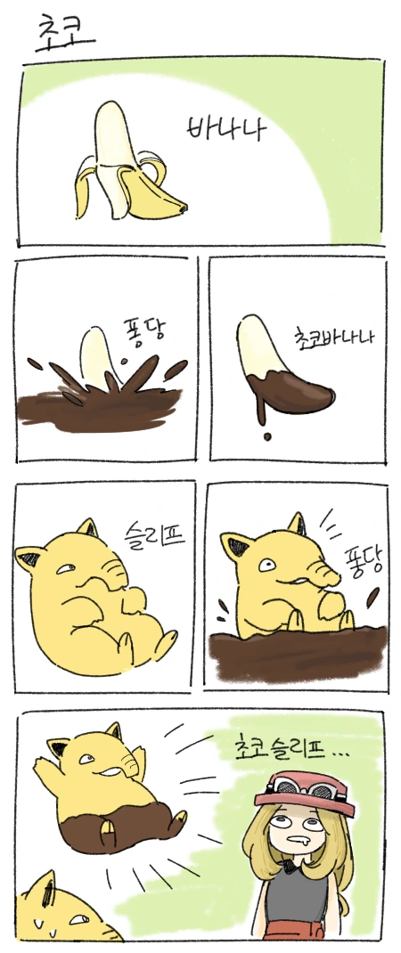 [포켓몬]슬리프의 일상.manhwa - 이미지 3