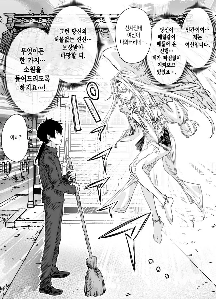 젖까는 여신 manga