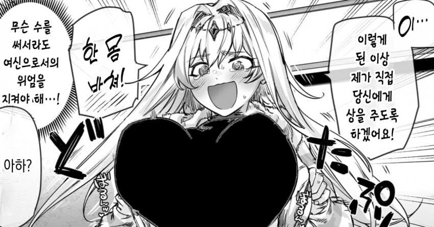 젖까는 여신 manga - 이미지 3