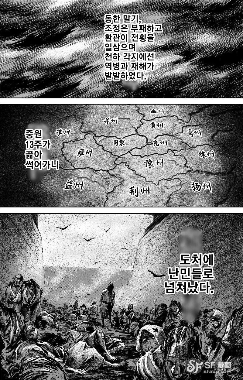 중국의 삼국지 게임 홍보 만화 - 이미지 2