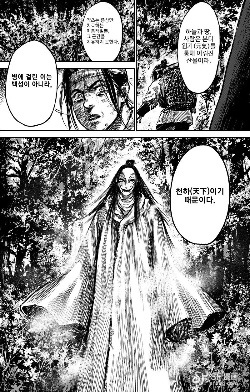 중국의 삼국지 게임 홍보 만화 - 이미지 6