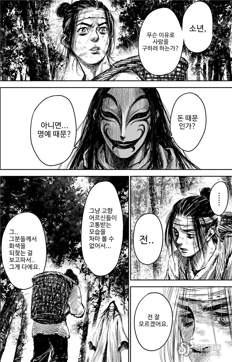 중국의 삼국지 게임 홍보 만화 - 이미지 7
