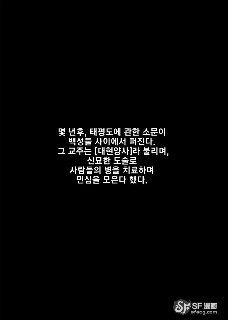 중국의 삼국지 게임 홍보 만화 - 이미지 12