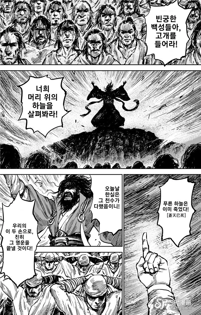 중국의 삼국지 게임 홍보 만화 - 이미지 13