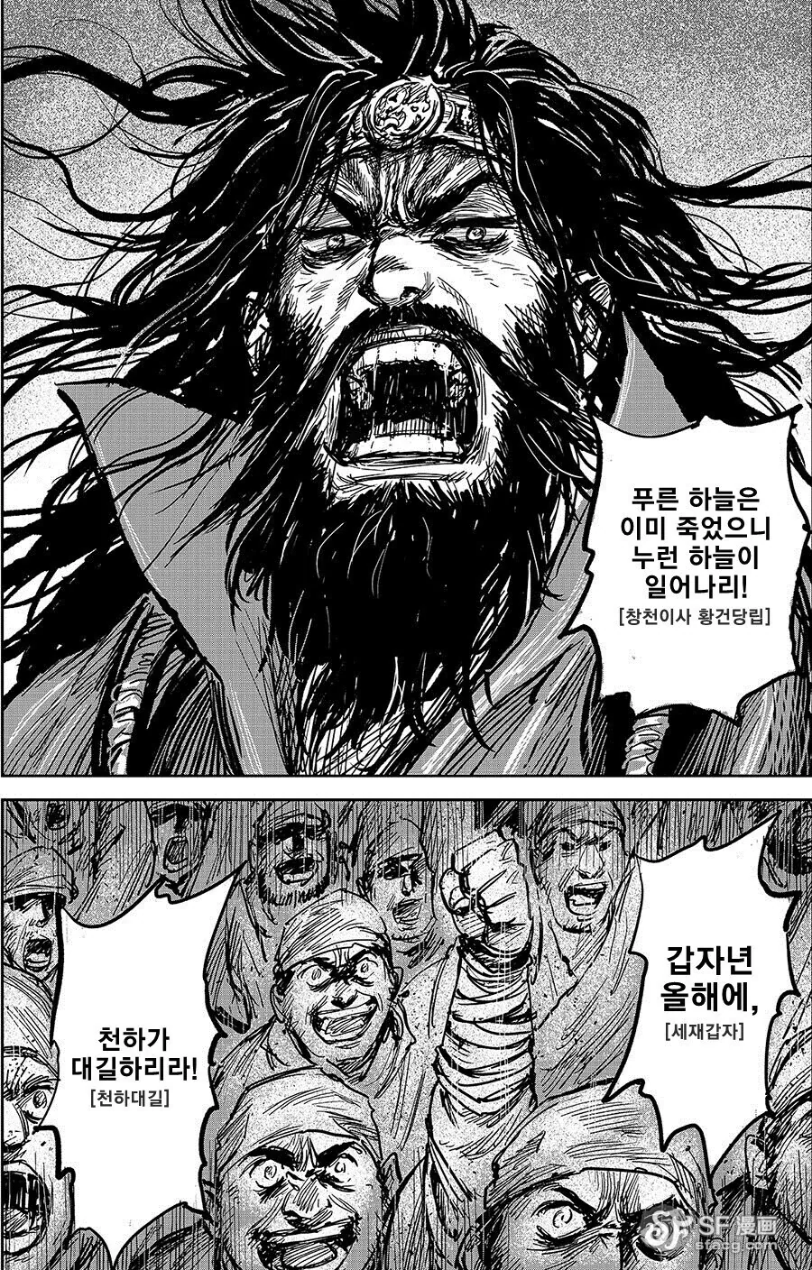중국의 삼국지 게임 홍보 만화 - 이미지 14
