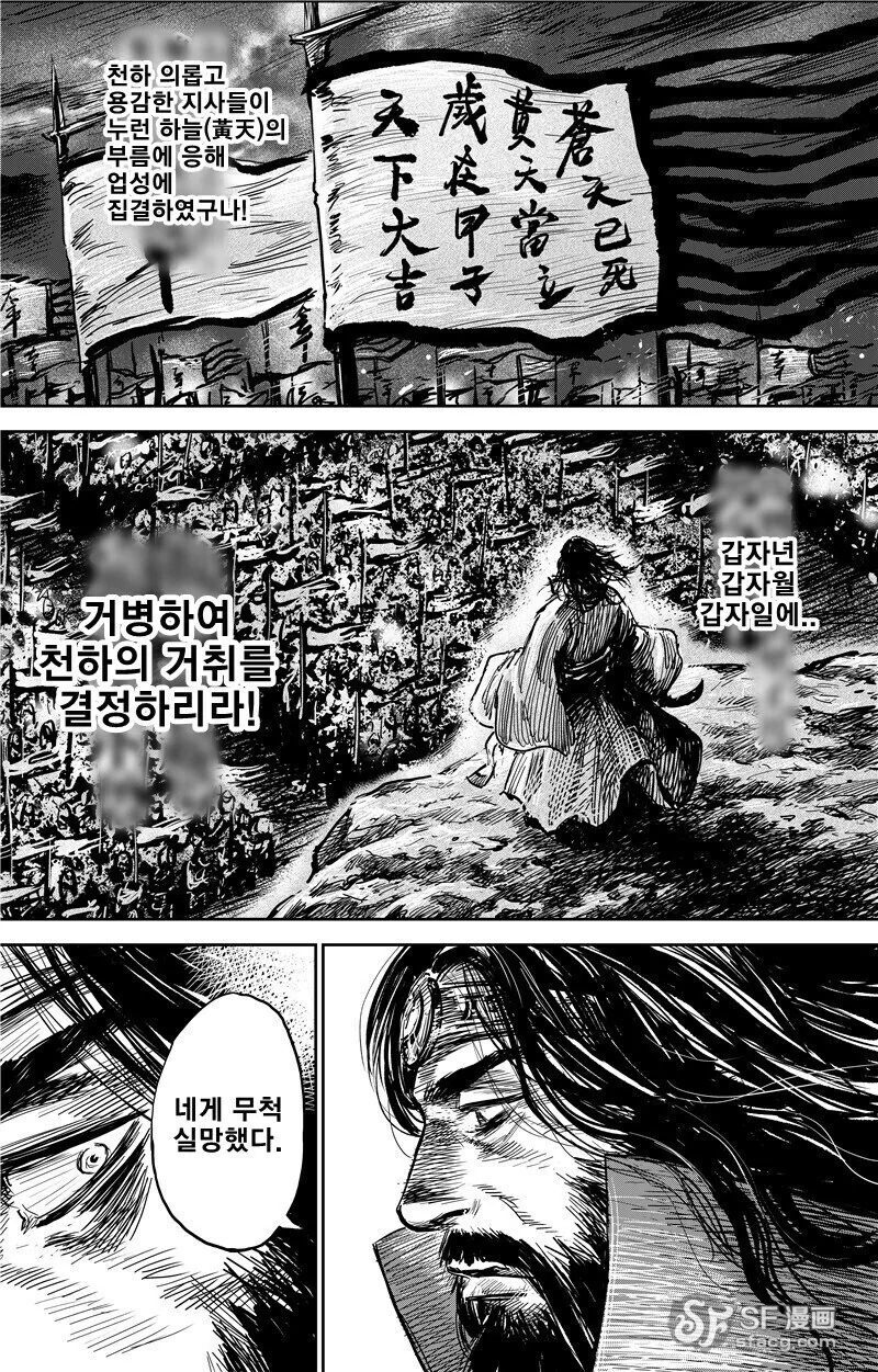 중국의 삼국지 게임 홍보 만화 - 이미지 15