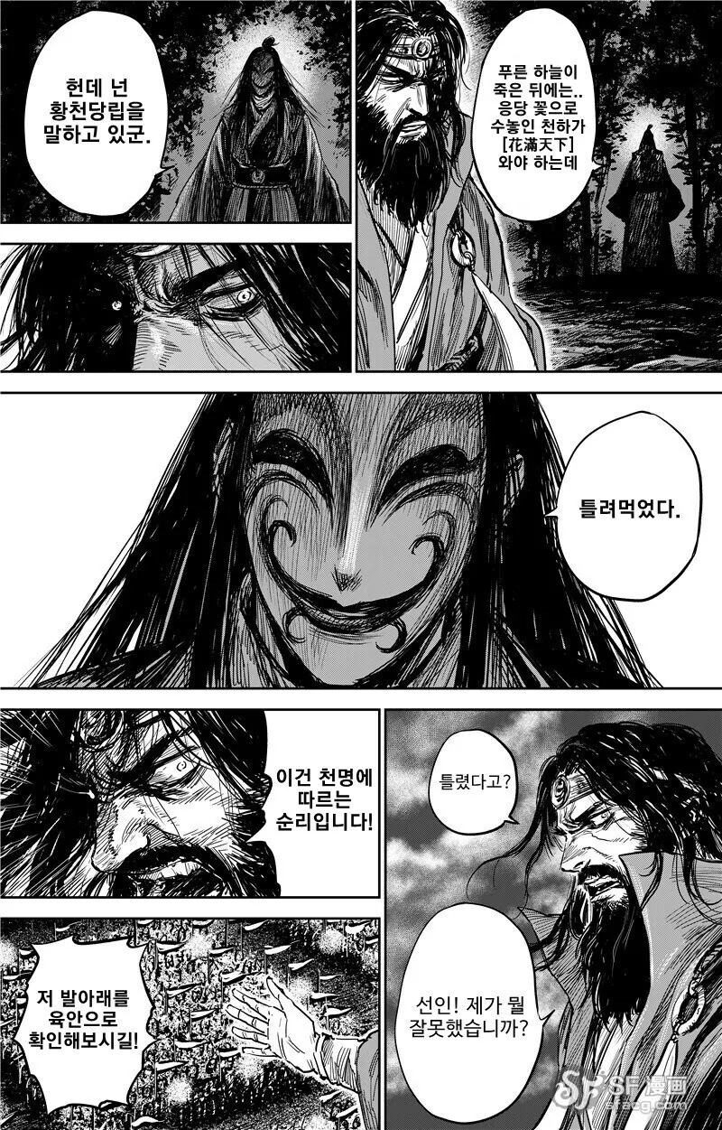 중국의 삼국지 게임 홍보 만화 - 이미지 16