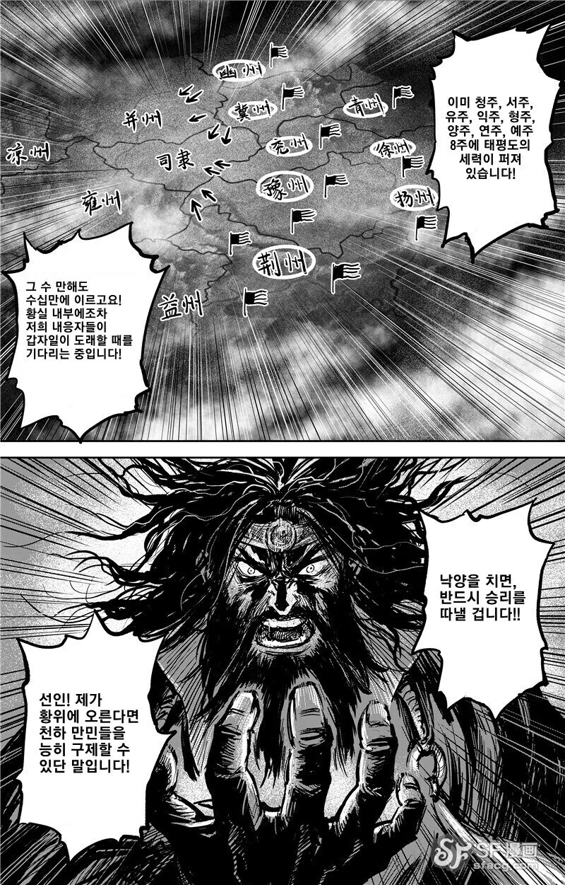 중국의 삼국지 게임 홍보 만화 - 이미지 17