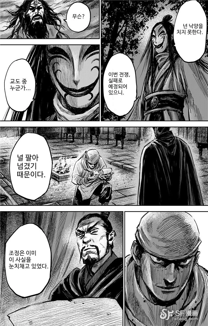 중국의 삼국지 게임 홍보 만화 - 이미지 18