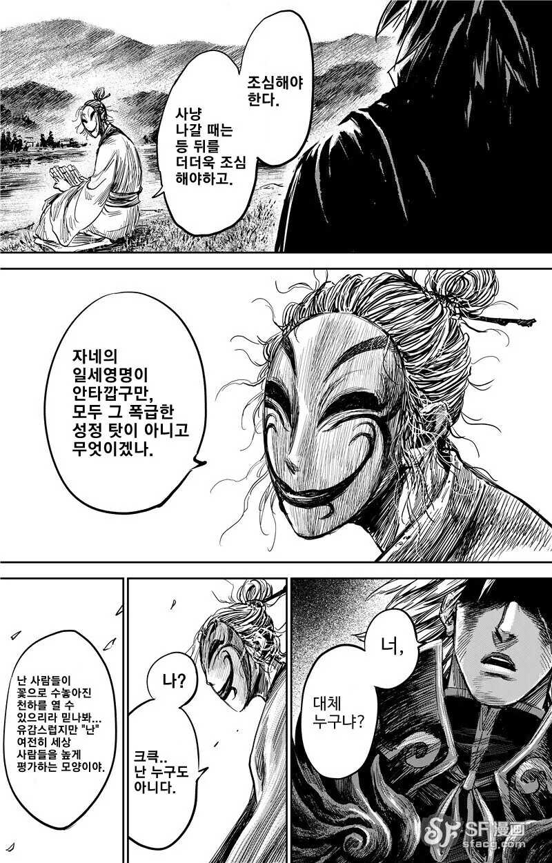 중국의 삼국지 게임 홍보 만화 - 이미지 31